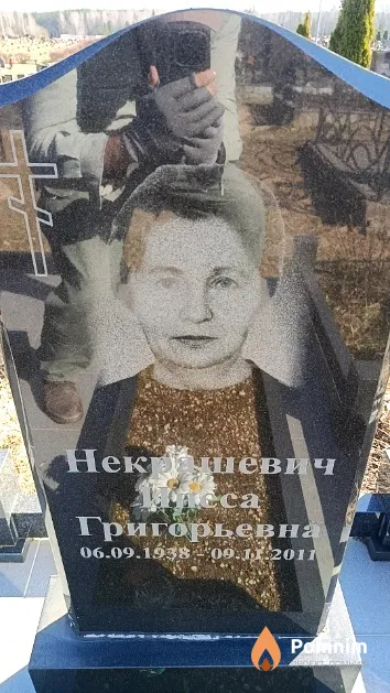 Некрашевич Инеса Григорьевна