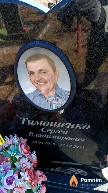 Тимошенко Сергей Владимирович