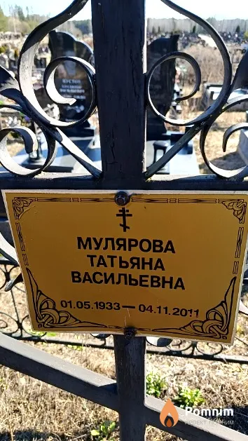 Мулярова Татьяна Васильевна