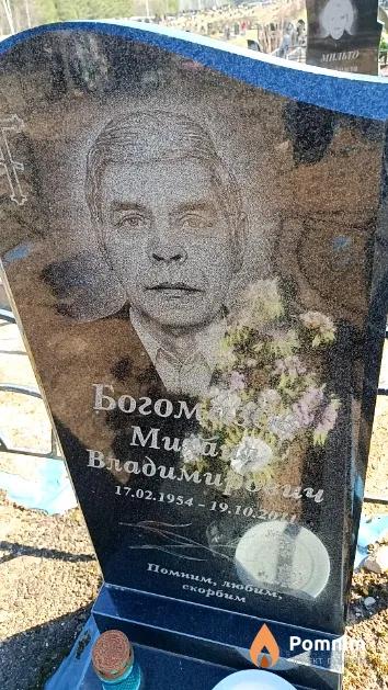Богомазов Михаил Владимирович
