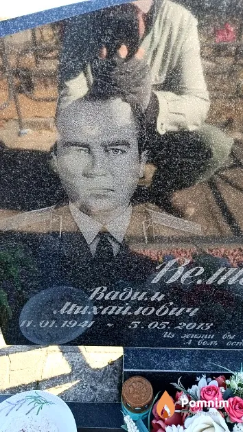 Велигурский Вадим Михайлович