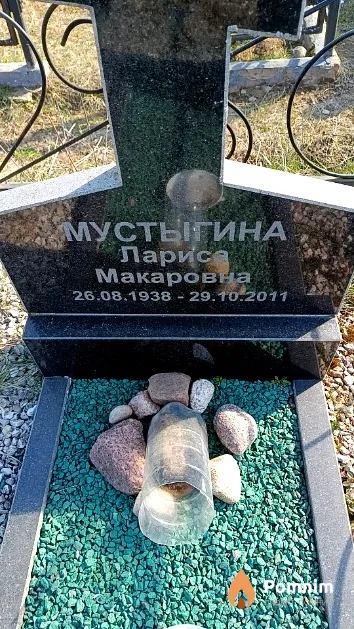 Мустыгина Лариса Макаровна