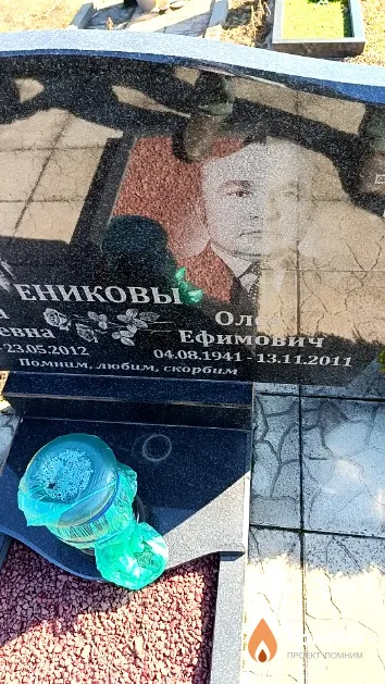 Еников Олег Ефимович