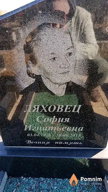 Ляховец София Игнатьевна