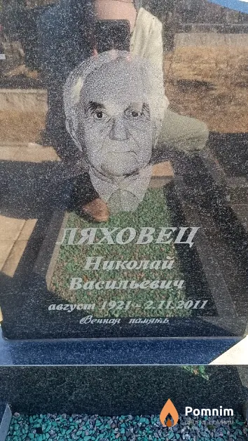 Ляховец Николай Васильевич