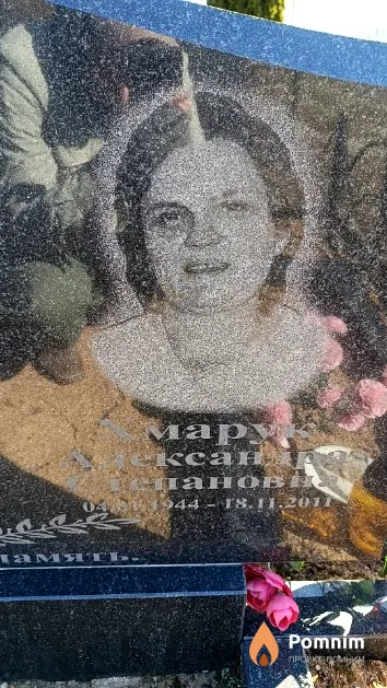 Хмарук Александра Степановна