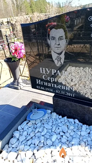 Цуран Сергей Игнатьевич