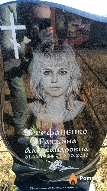 Стефаненко Татьяна Александровна
