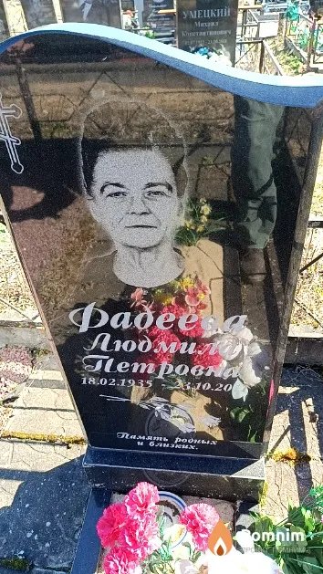 Фадеева Людмила Петровна