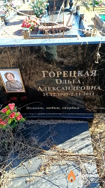 Горецкая Ольга Александровна