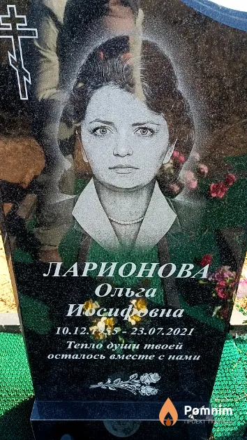Ларионова Ольга Иосифовна