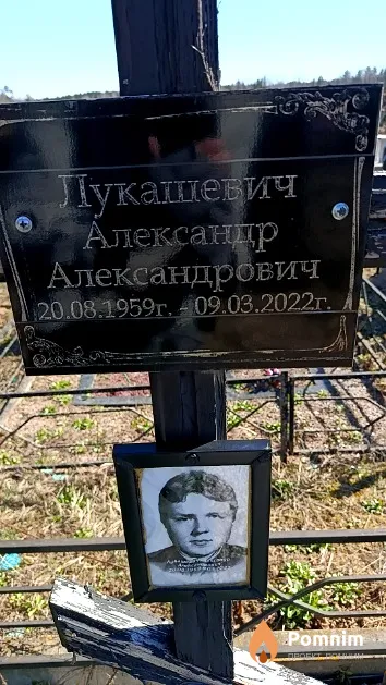 Лукашевич Александр Александрович