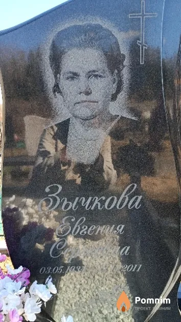 Зычкова Евгения Сергеевна