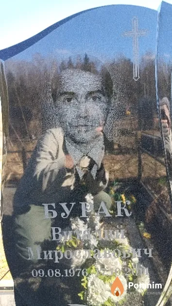 Бурак Виталий Мирославович