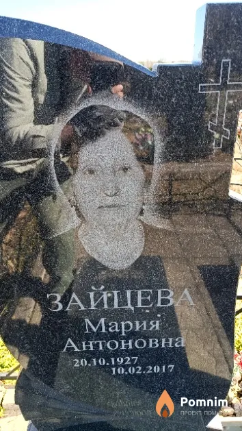 Зайцева Мария Антоновна