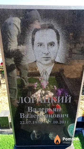 Логацкий Валерьян Валерьянович