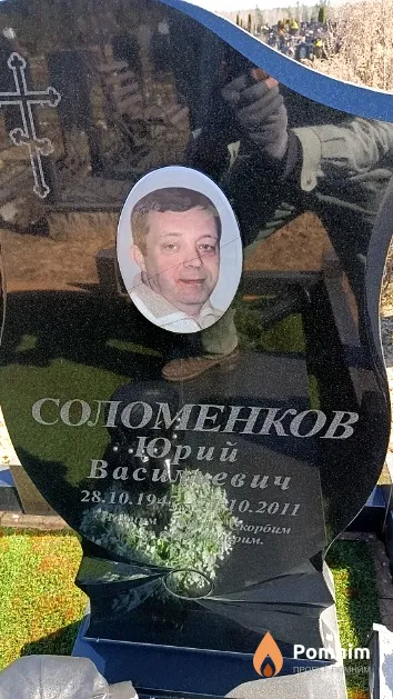 Соломенков Юрий Васильевич