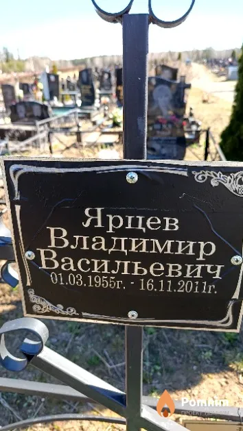 Ярцев Владимир Васильевич