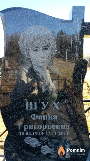 Шух Фаина Григорьевна