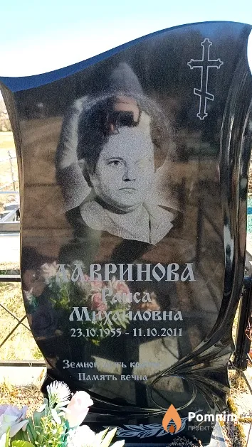 Лавринова Раиса Михайловна