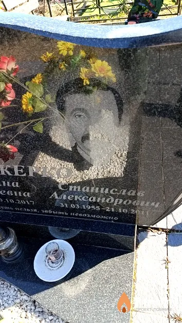 Жерко Станислав Александрович