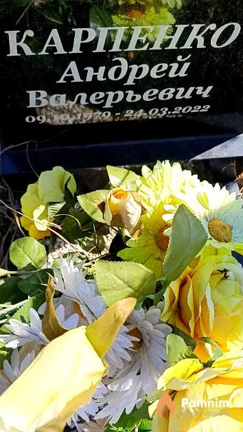 Карпенко Андрей Валерьевич