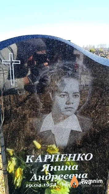 Карпенко Янина Андреевна