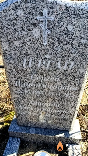 Дергай Сергей Владимирович