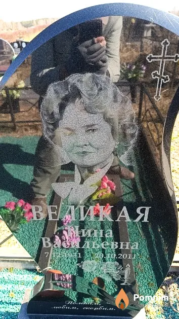 Великая Нина Васильевна