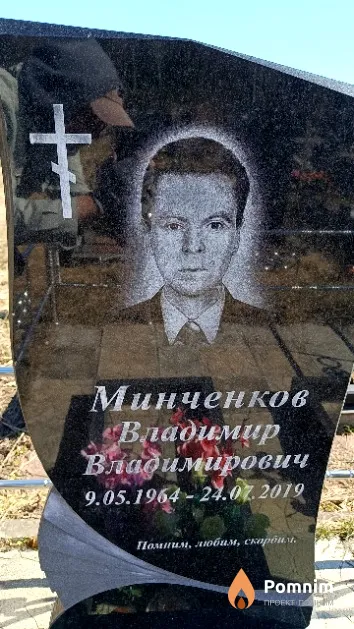 Минченков Владимир Владимирович