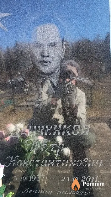 Данченков Пётр Константинович