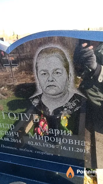 Голуб Мария Мироновна