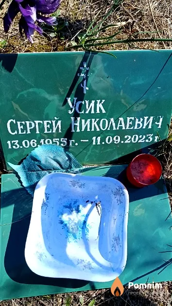 Усик Сергей Николаевич