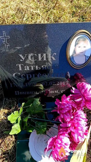 Усик Татьяна Сергеевна