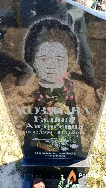 Козлова Галина Андреевна