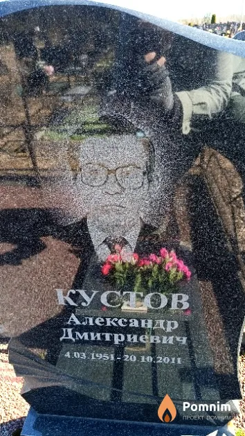 Кустов Александр Дмитриевич