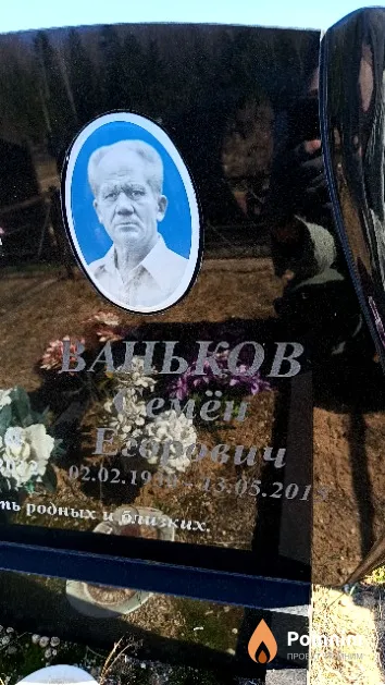 Ваньков Семён Егорович