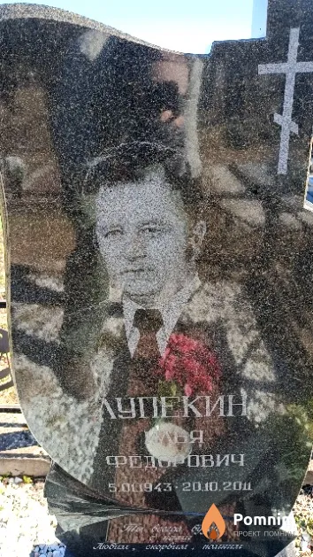 Лупекин Илья Фёдорович
