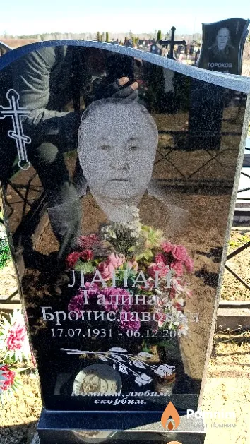 Лапай Галина Брониславовна