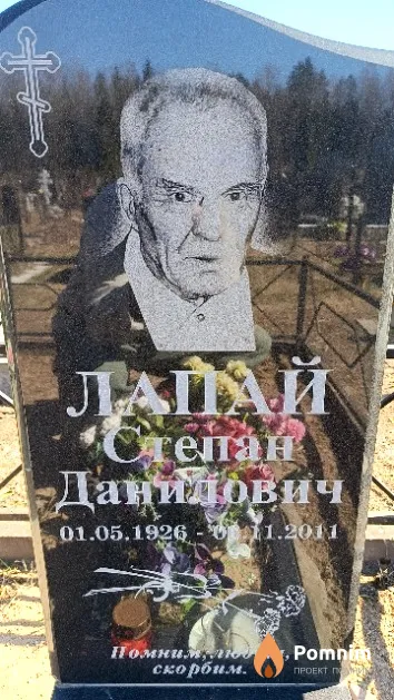 Лапай Степан Данилович