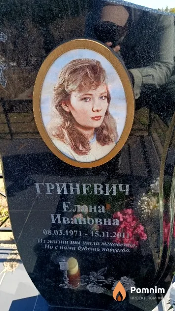 Гриневич Елена Ивановна