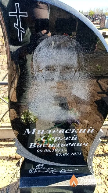 Милевский Сергей Васильевич