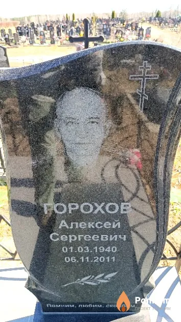 Горохов Алексей Сергеевич