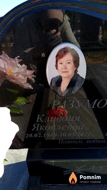 Разумовская Клавдия Яковлевна