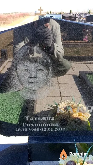 Карпук Татьяна Тихоновна