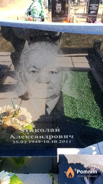 Карпук Николай Александрович