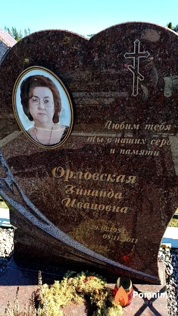 Орловская Зинаида Ивановна