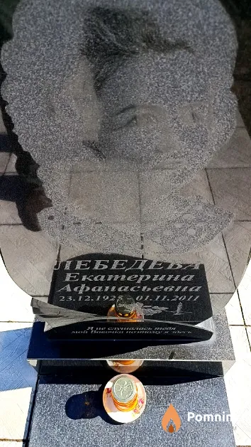 Лебедева Екатерина Афанасьевна
