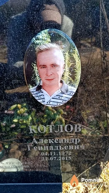 Котлов Александр Геннадьевич