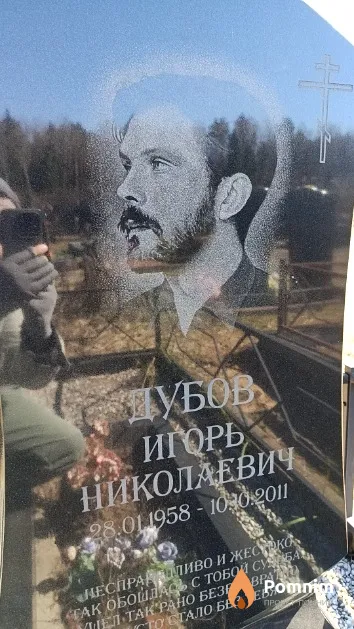 Дубов Игорь Николаевич